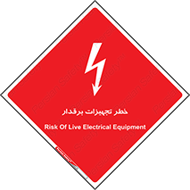  , برقی , وسایل , هشدار , 