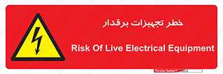  , برقی , وسایل , هشدار , 
