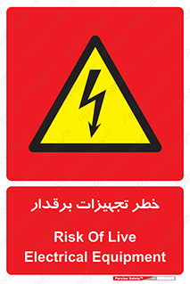  , برقی , وسایل , هشدار , 