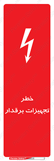  , برقی , وسایل , هشدار , 