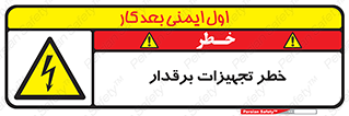  , برقی , وسایل , هشدار , 
