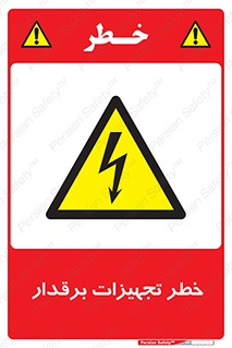  , برقی , وسایل , هشدار , 