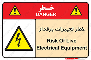  , برقی , وسایل , هشدار , 