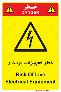  , برقی , وسایل , هشدار , 