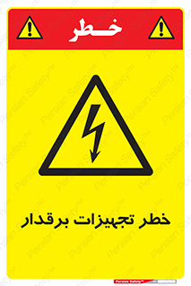  , برقی , وسایل , هشدار , 