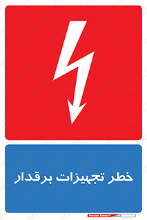  , برقی , وسایل , هشدار , 
