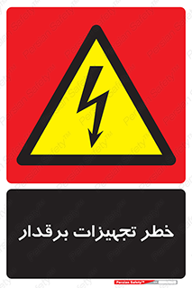  , برقی , وسایل , هشدار , 