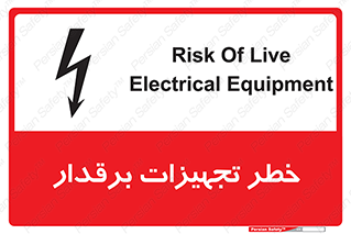 تابلوی ایمنی خطر تجهیزات برقدار – طرح 11185