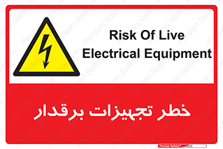  , برقی , وسایل , هشدار , 