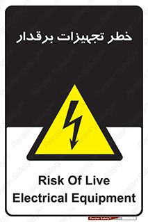  , برقی , وسایل , هشدار , 