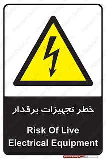  , برقی , وسایل , هشدار , 
