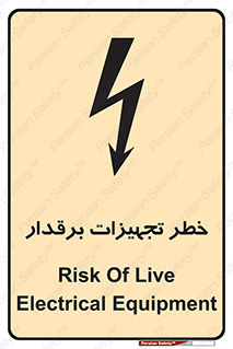  , برقی , وسایل , هشدار , 