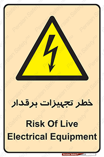  , برقی , وسایل , هشدار , 