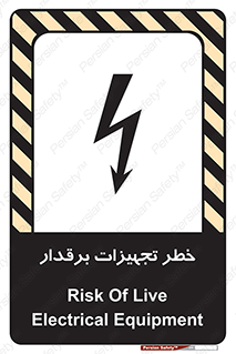 تابلوی ایمنی خطر تجهیزات برقدار – طرح 11185