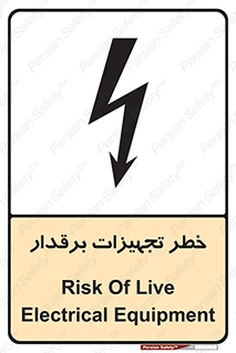  , برقی , وسایل , هشدار , 