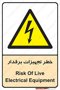  , برقی , وسایل , هشدار , 