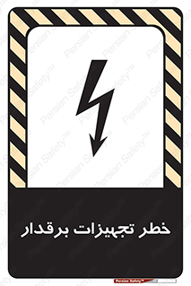 , برقی , وسایل , هشدار , 