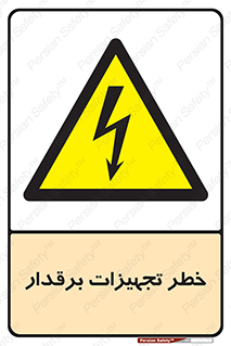  , برقی , وسایل , هشدار , 