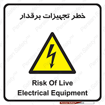 , برقی , وسایل , هشدار , 