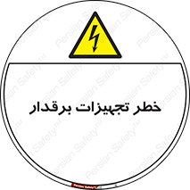  , برقی , وسایل , هشدار , 