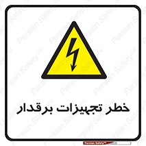  , برقی , وسایل , هشدار , 