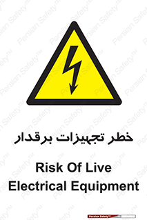  , برقی , وسایل , هشدار , 
