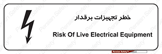  , برقی , وسایل , هشدار , 