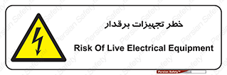  , برقی , وسایل , هشدار , 