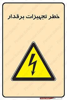  , برقی , وسایل , هشدار , 
