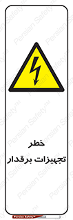  , برقی , وسایل , هشدار , 
