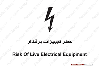  , برقی , وسایل , هشدار , 