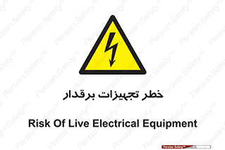  , برقی , وسایل , هشدار , 