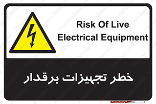  , برقی , وسایل , هشدار , 