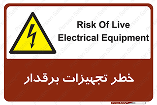  , برقی , وسایل , هشدار , 