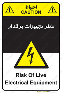  , برقی , وسایل , هشدار , 