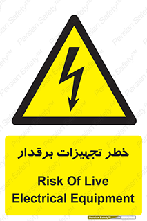  , برقی , وسایل , هشدار , 