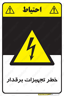  , برقی , وسایل , هشدار , 
