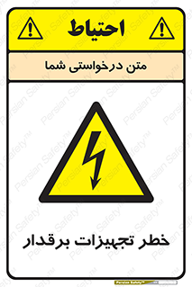 , برقی , وسایل , هشدار , 