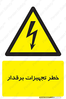  , برقی , وسایل , هشدار , 
