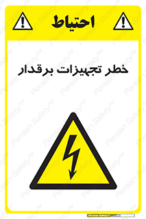  , برقی , وسایل , هشدار , 