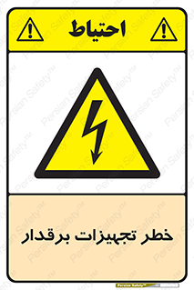  , برقی , وسایل , هشدار , 
