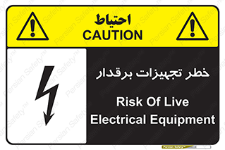  , برقی , وسایل , هشدار , 