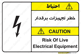  , برقی , وسایل , هشدار , 