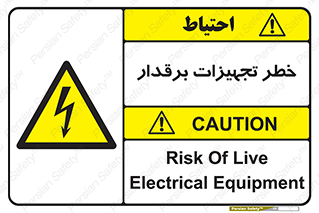  , برقی , وسایل , هشدار , 