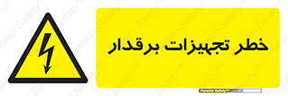  , برقی , وسایل , هشدار , 