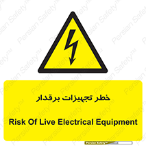  , برقی , وسایل , هشدار , 