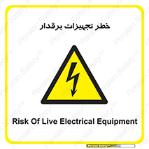  , برقی , وسایل , هشدار , 
