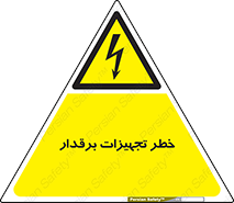  , برقی , وسایل , هشدار , 