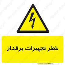  , برقی , وسایل , هشدار , 