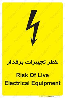  , برقی , وسایل , هشدار , 
